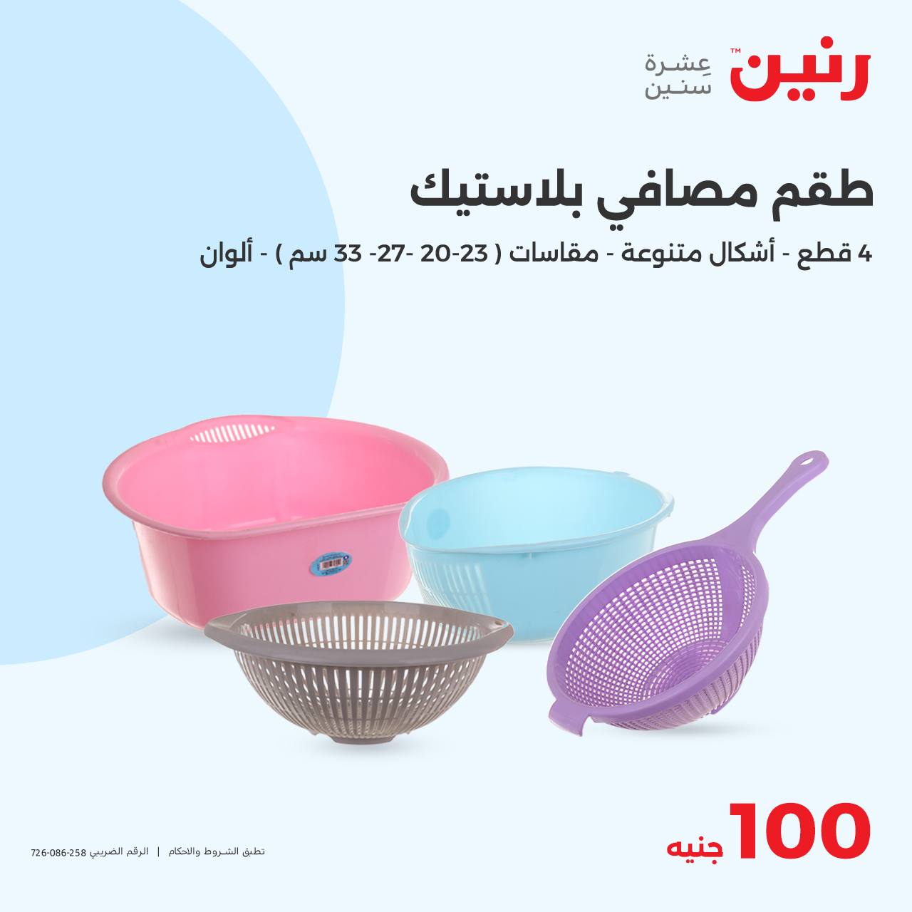 raneen offers from 15oct to 15oct 2024 عروض رنين من 15 أكتوبر حتى 15 أكتوبر 2024 صفحة رقم 21